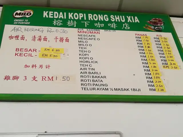 kedai Kopi Rong Shu Xia Food Photo 1