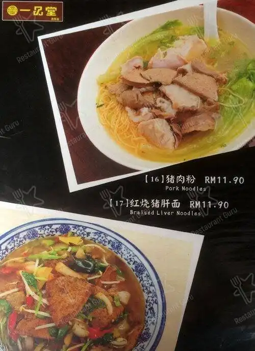 一品堂 yi pin tang Food Photo 10