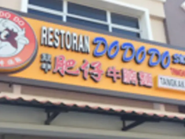 Restoran Do Do Do Food Photo 1