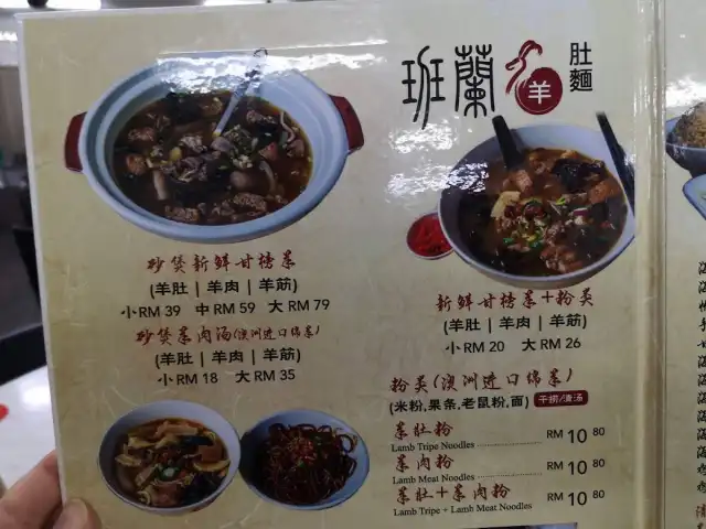 Pandan Mutton Soup Food Photo 3