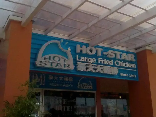 Hot Star Large Fried Chicken Food Photo 17