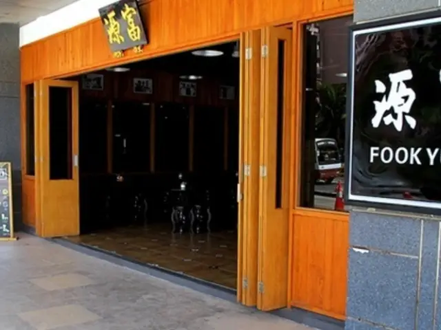 Fook Yuen Cafe & Bakery