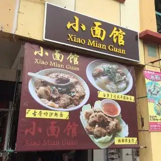 Xiao Mian Guan 小面馆