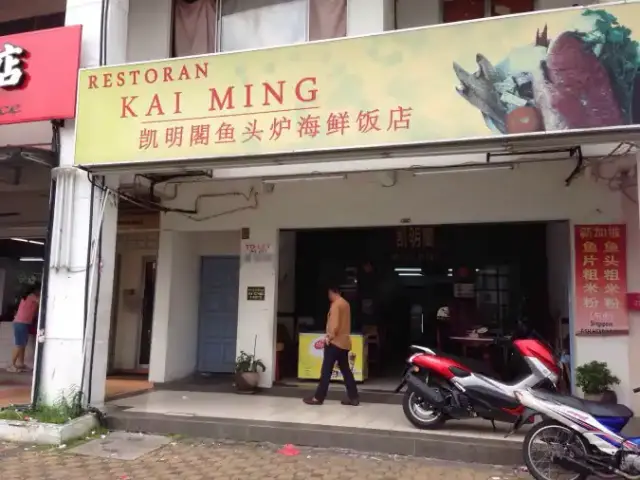 Restoran Kai Ming Food Photo 5