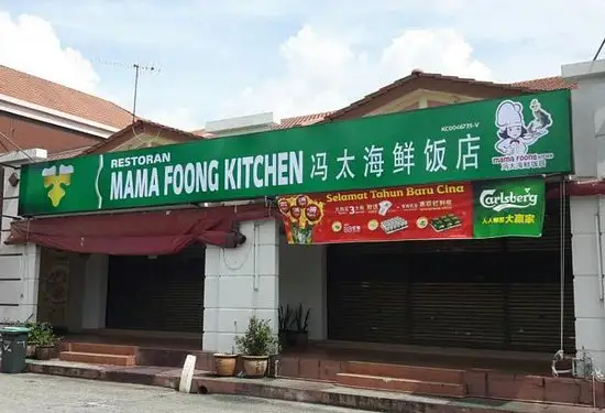 Mama Foong's Kitchen Restaurant Food Photo 1