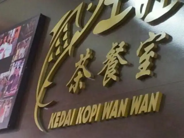 Wan Wan Restaurant Food Photo 1