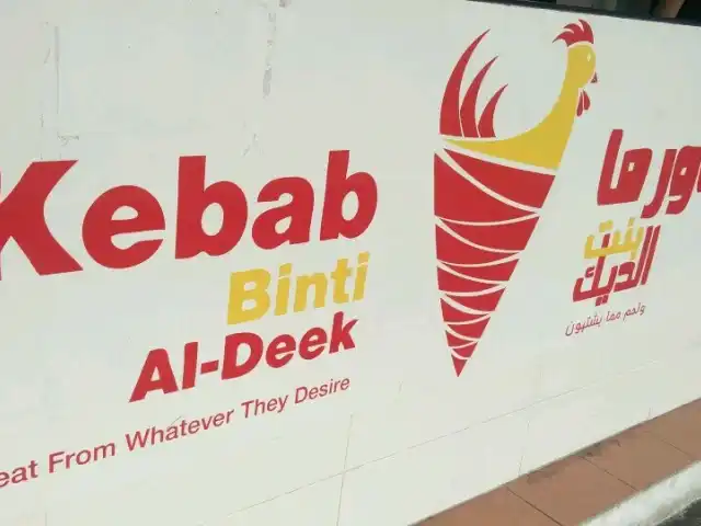 Berkat Madinah Kebab Food Photo 13