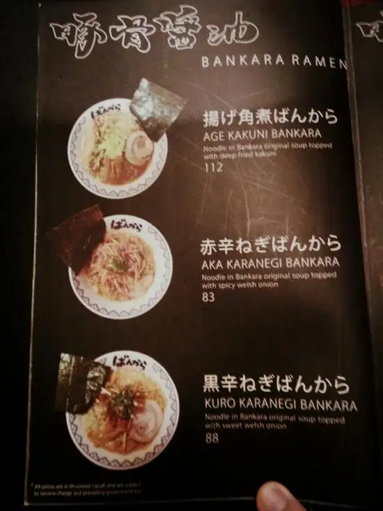 Gambar Makanan Tokyo Tonkotsu Ramen Bankara 8