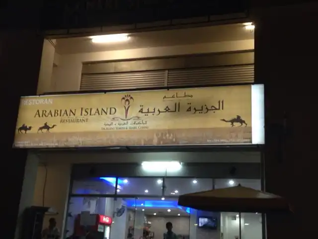 Arabian Island Restaurant- مطاعم الجزيرة العربية Food Photo 2