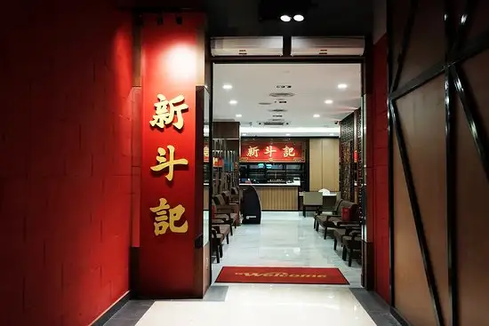 Xin Dau Ji Food Photo 3