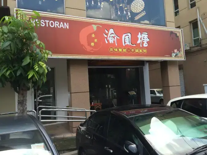 Yu Fong Tong Restaurant