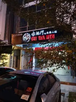 Chi Yan Men Mala Hotpot 麻辣火锅