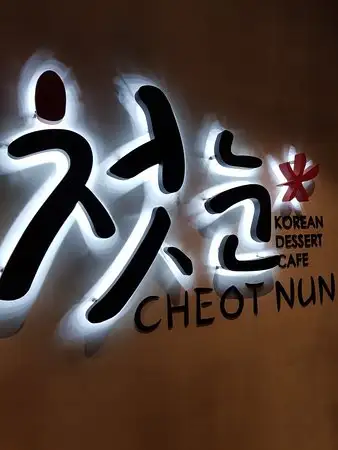 Cheotnun Korean Dessert Cafe Food Photo 5