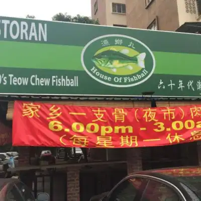 The 60's Teow Chew Fishball