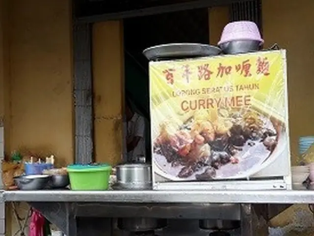 Lorong Seratus Tahun Curry Mee (咖喱麵)