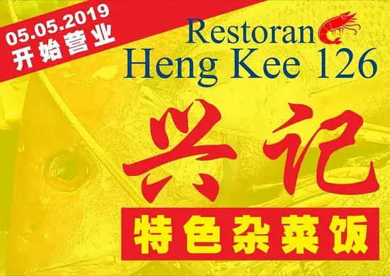 Restaurant Heng Kee 126