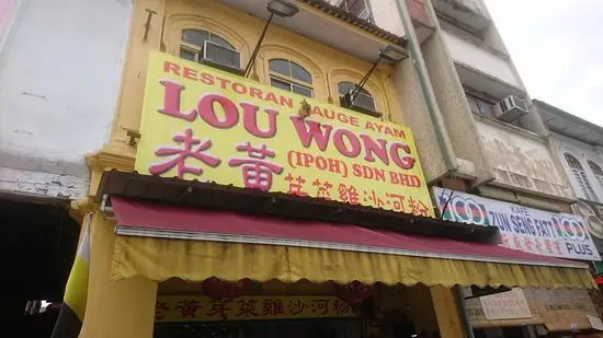 Restoran Tauge Ayam Lou Wong Food Photo 2