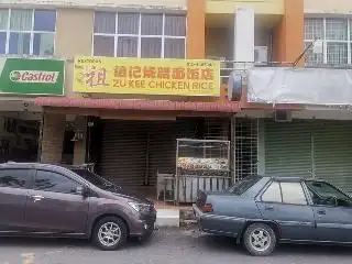 Zu Kee Chicken Rice Food Photo 2