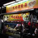Duck Meat Koay Teow Theng Food Photo 5