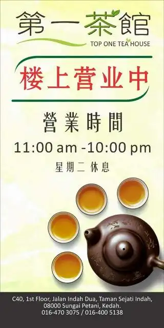 TOP ONE TEA HOUSE 第一茶館