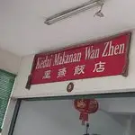 Kedai Makanan Wan Zhen Food Photo 5