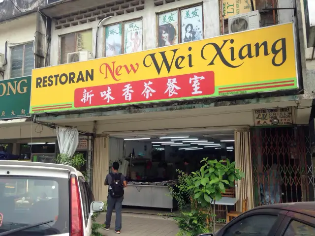 Restoran New Wei Xiang Food Photo 1