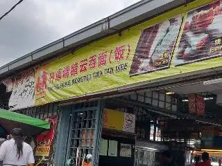 Sheng Hong Wan Tan Mee 升康云吞面 Food Photo 1