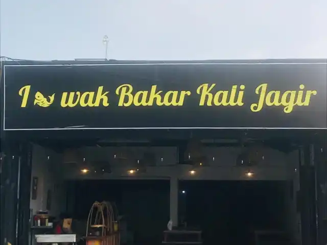 Gambar Makanan Iwak Bakar Kali Jagir 2