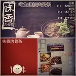 Bee Xiang Bak Kut Teh Food Photo 1