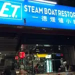 ET Steamboat Restaurant Food Photo 10
