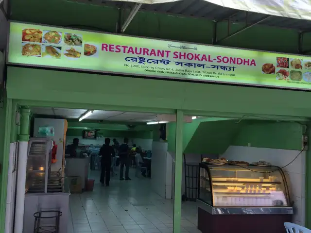 Shokal - Shonda Food Photo 1