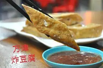 FriedTofu炸豆腐 Food Photo 1