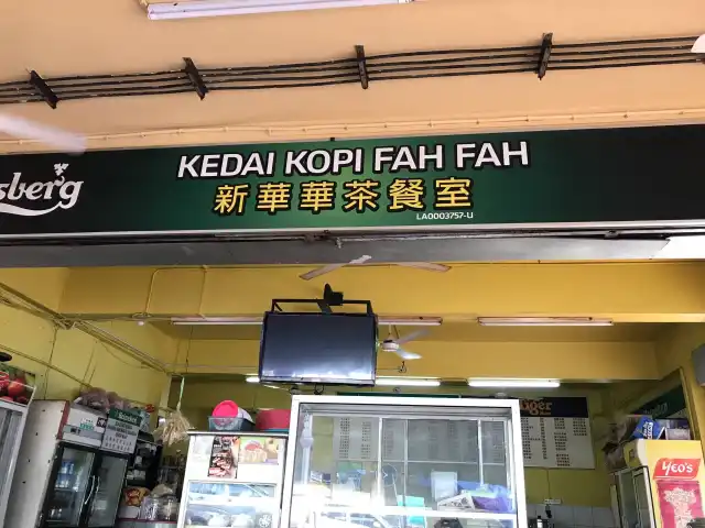 Kedai Kopi Fah Fah