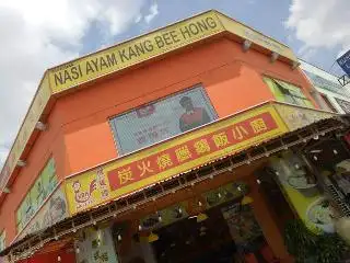 Kang Bee Hong 慷美峰 炭火烧臘鸡饭小厨