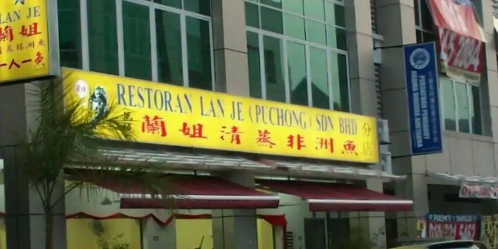 Restoran Lan Je Steamed Fish (兰姐清蒸非洲鱼) (Puchong)