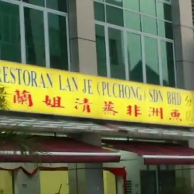 Restoran Lan Je Steamed Fish (兰姐清蒸非洲鱼) (Puchong)