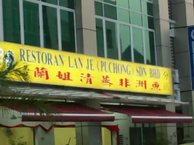 Restoran Lan Je Steamed Fish (兰姐清蒸非洲鱼) (Puchong)