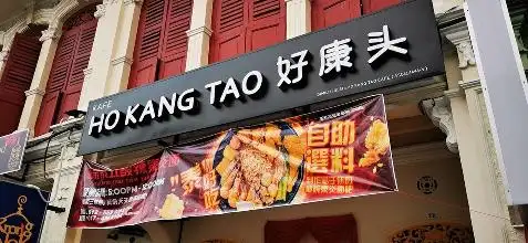 Ho Kang Tao - 好康头 Cafe