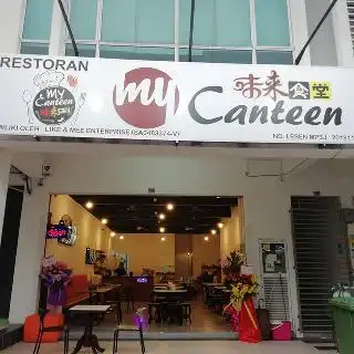 味来食堂 My Canteen Food Photo 3