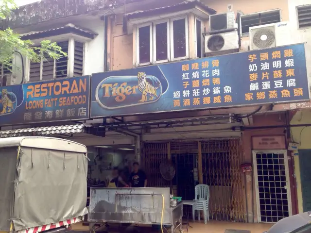 Restoran Loong Fatt Seafood Food Photo 2