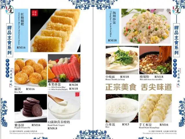 天逸轩 Tian Yee Restaurant Food Photo 3