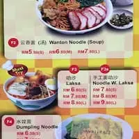 Pontian Wanton Noodles Food Photo 1