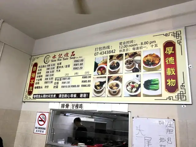 Swee Kee Tonic Soup (branch) 水记炖品 Food Photo 1