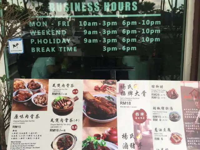 Restoran Yeoh's Klang Bak Kut Teh 杨氏肉骨茶 Food Photo 2