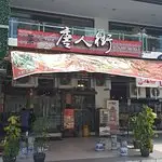 Restaurant Tang Ren Jie Food Photo 4