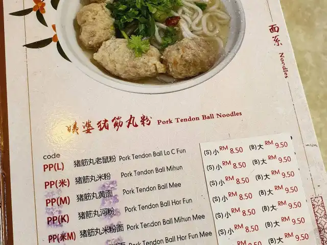 Yi Poh 姨婆老鼠粉 (HQ Temiang Seremban) Food Photo 18