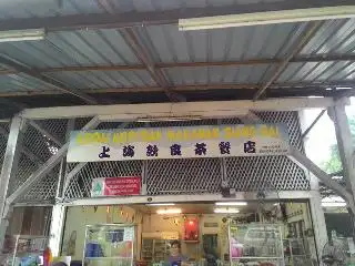 Kedai Kopi Dan Makanan Siang Hai Food Photo 2