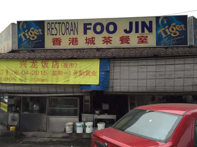 Foo Jin Food Photo 2