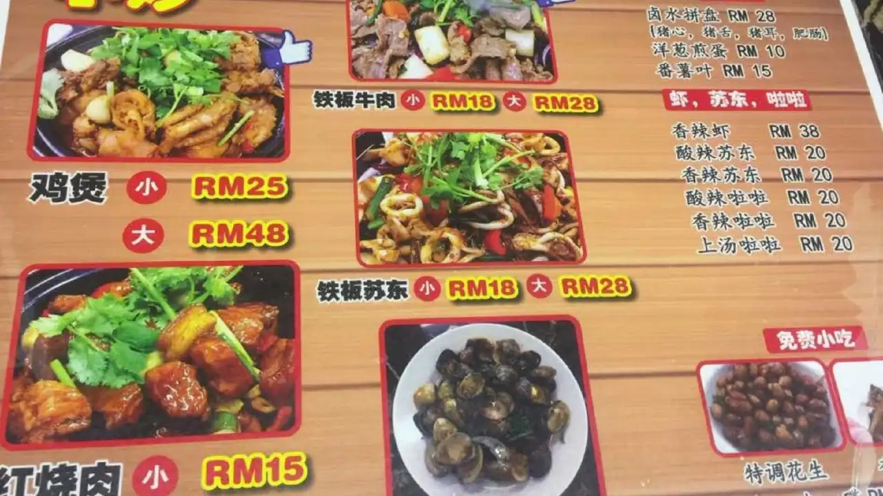 品鲜中国海鲜饭店