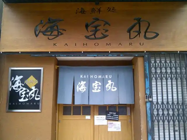 Gambar Makanan 海宝丸 Kaihomaru 1